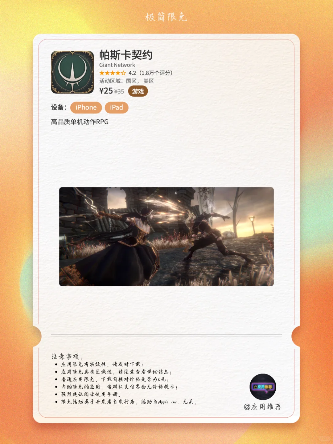 10 月 1 日 iOS 限免离谱到家！