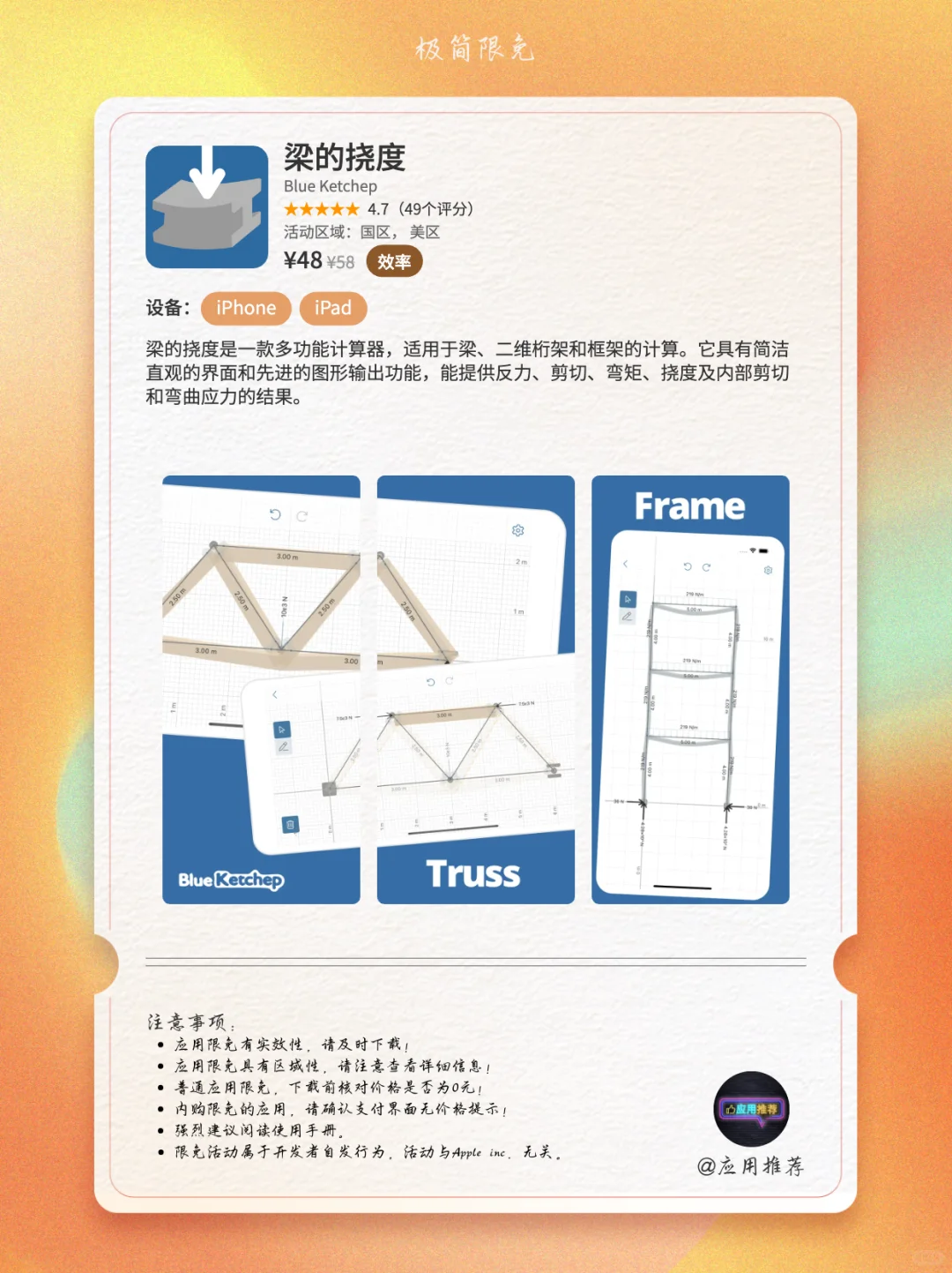 10 月 1 日 iOS 限免离谱到家！