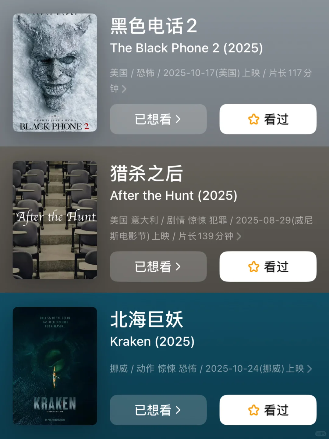 🎬码住‼️2025下半年还有这么多惊悚电影