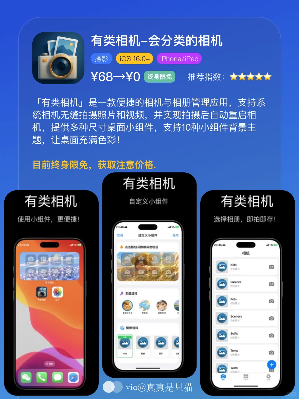 App Store今日限免｜¥1021→¥0｜白嫖！