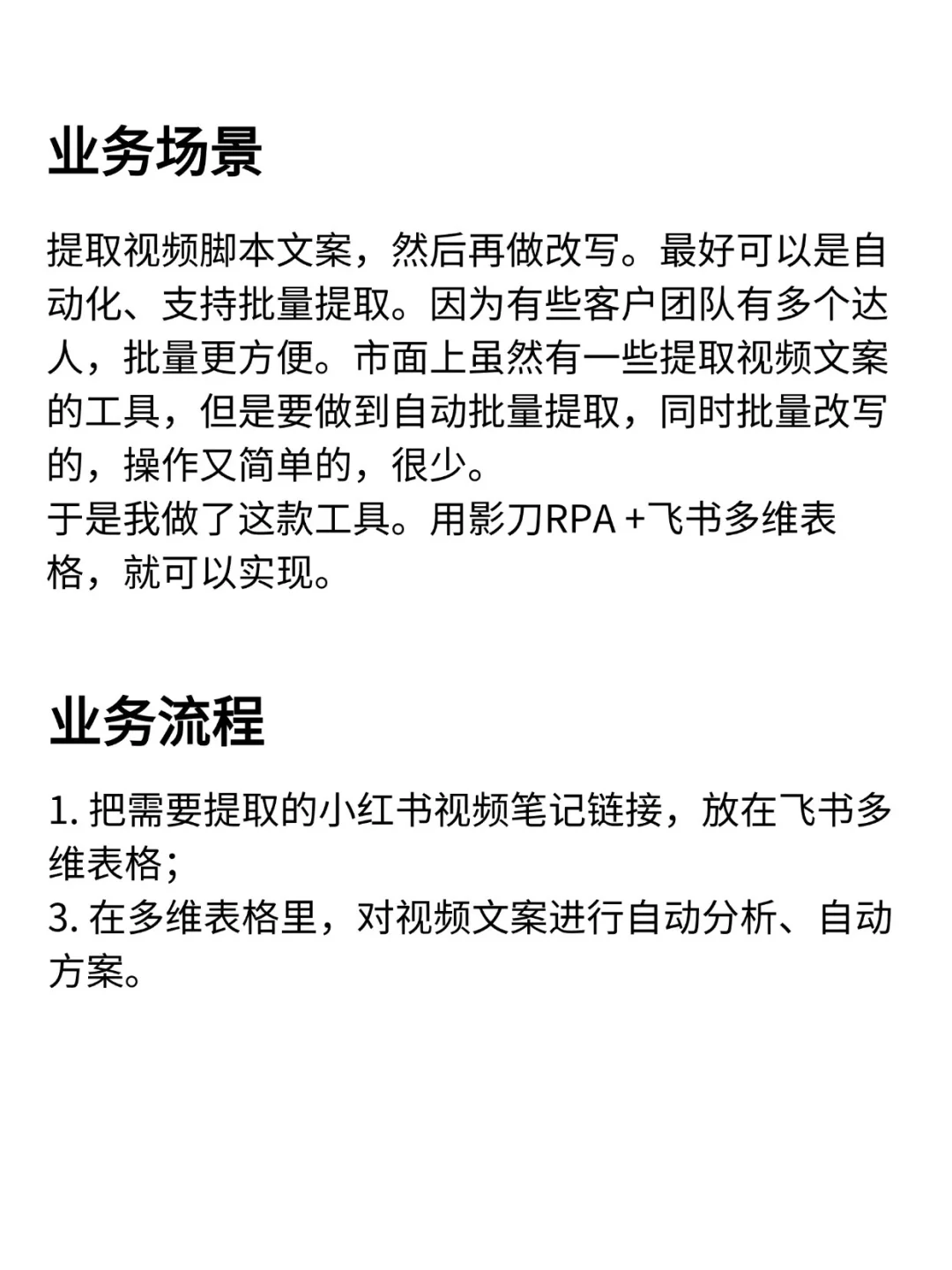 批量提取小红书视频文案,自动Ai仿写分析