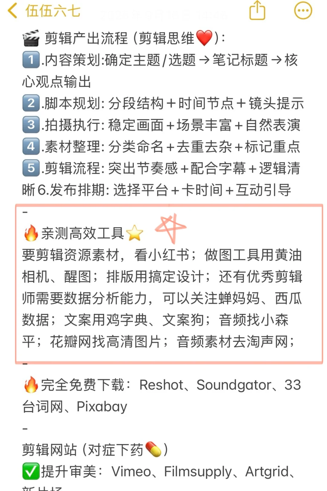 用剪映的存下吧，很难找全的！