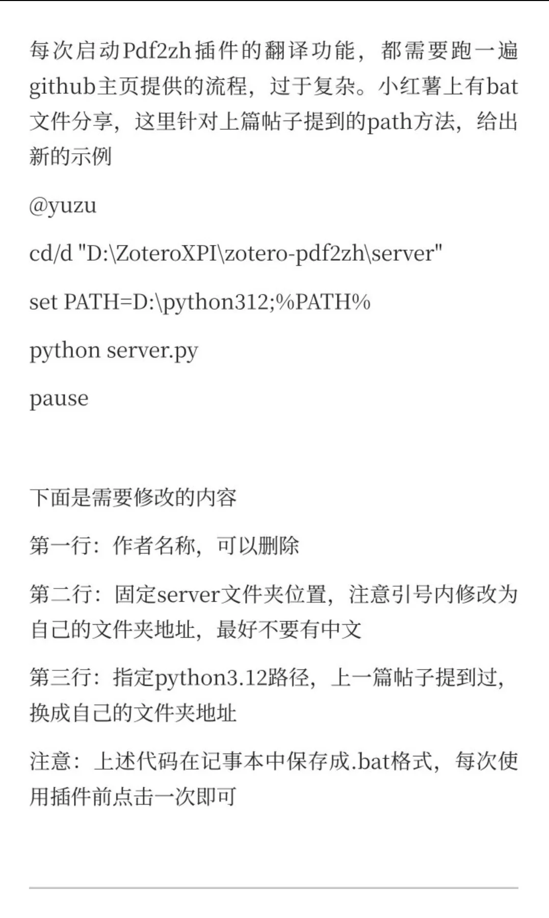 Zotero-Pdf2zh启动bat文档