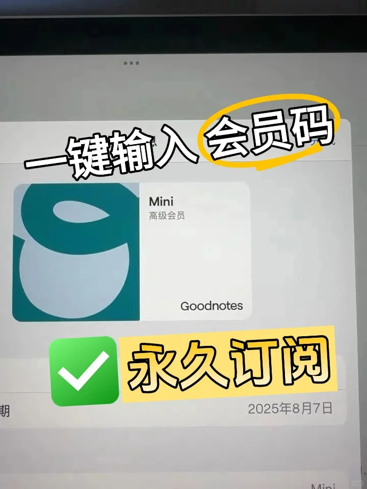 goodnotes6免费获取永久教程