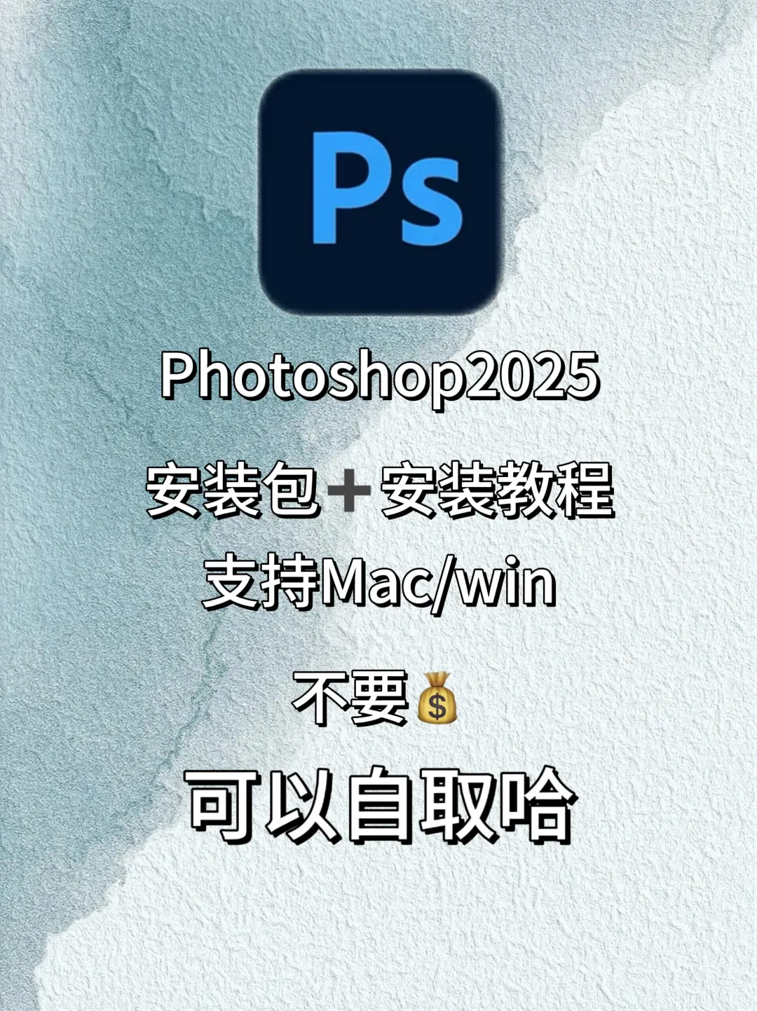 ps最新版安装包 附安装教程，无偿分享🔥