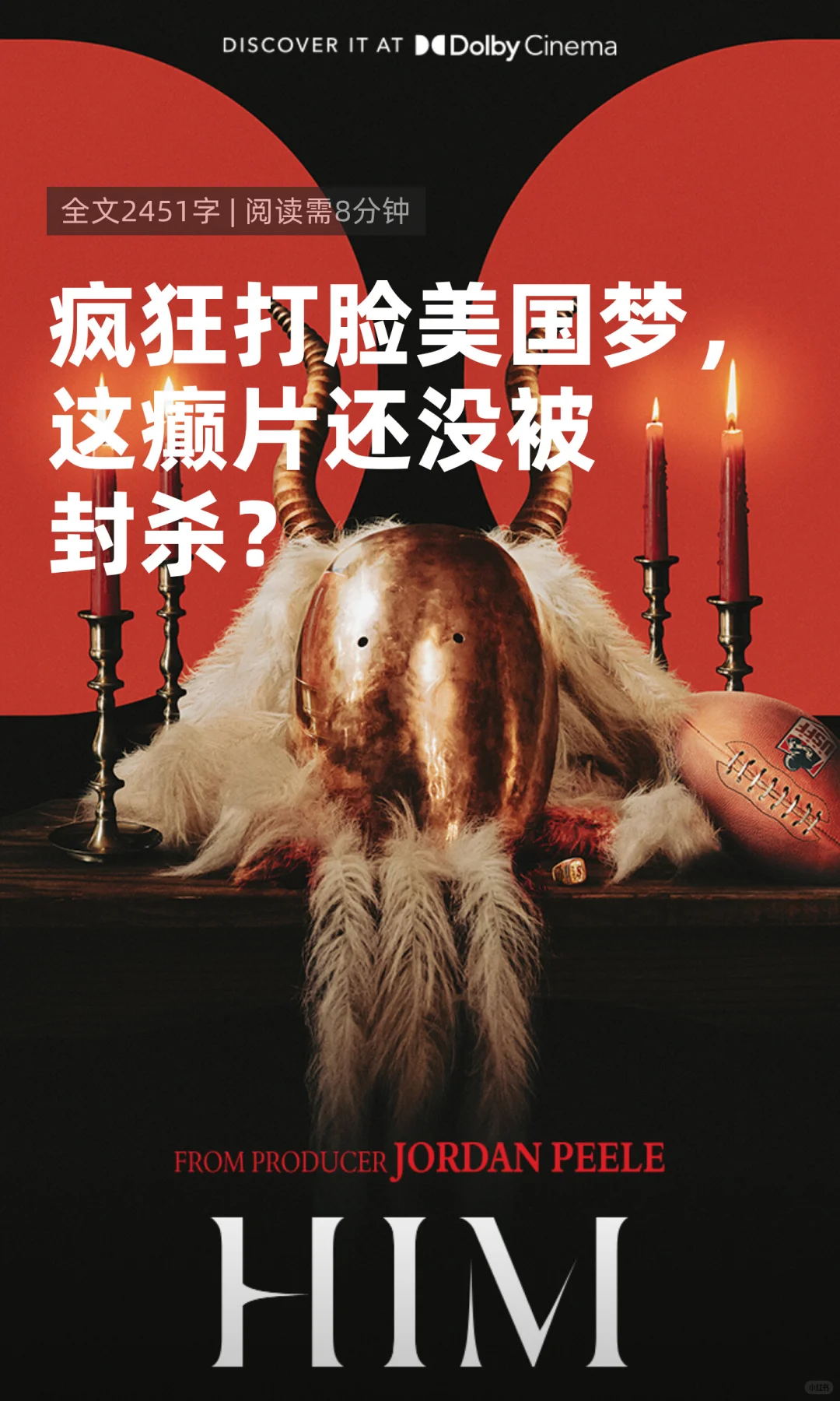 疯狂打脸美国梦，这癫片还没被封杀？