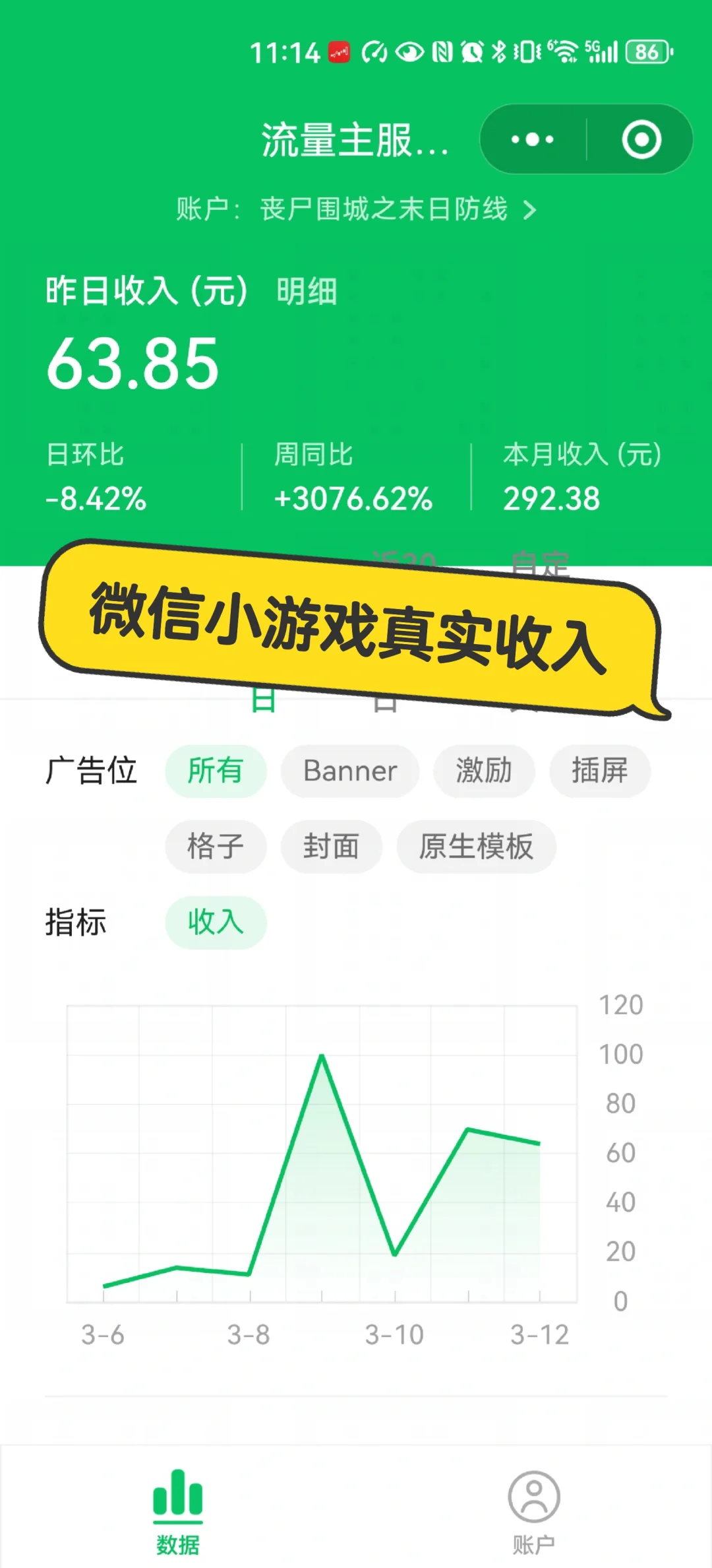 微信小游戏真实收入,有问题随便问