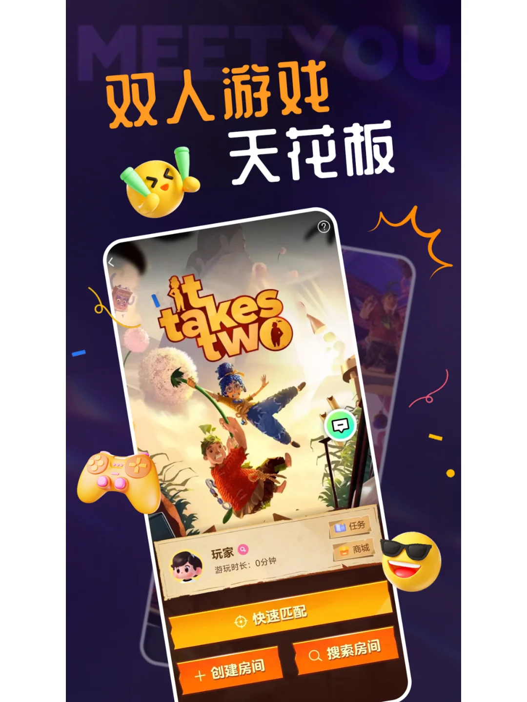 玩转派对🕹️破圈社交丨尽在咪特游