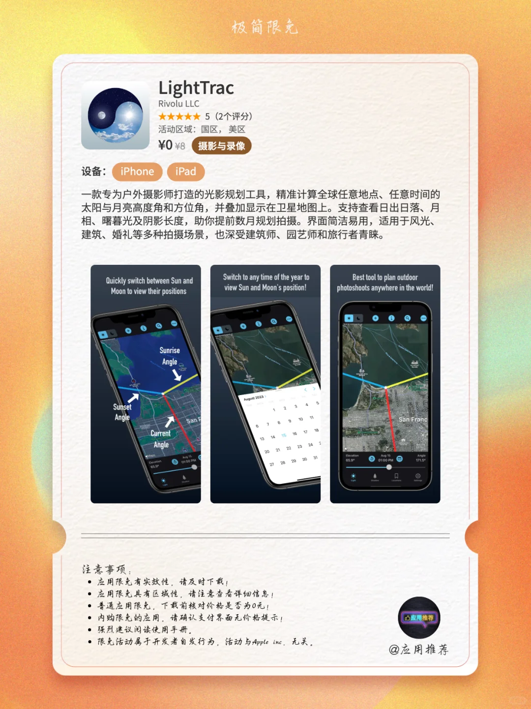 10 月 18 日 iOS 限免这谁顶得住！