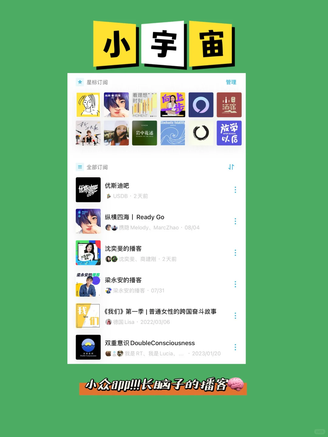 认知提升｜我要和这些宝藏播客app锁死🔒