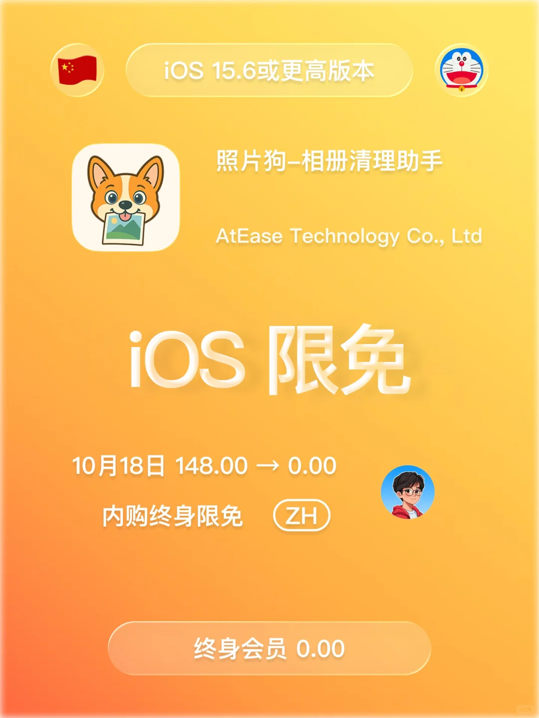 iOS 限免 - 相册清理助手