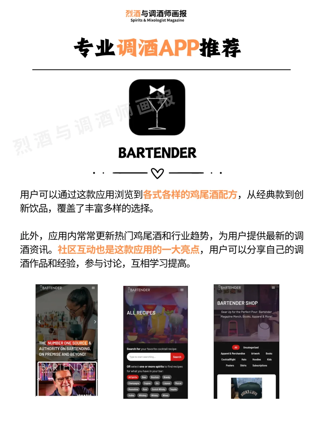调酒APP推荐 | 专业调酒人必备APP🍸