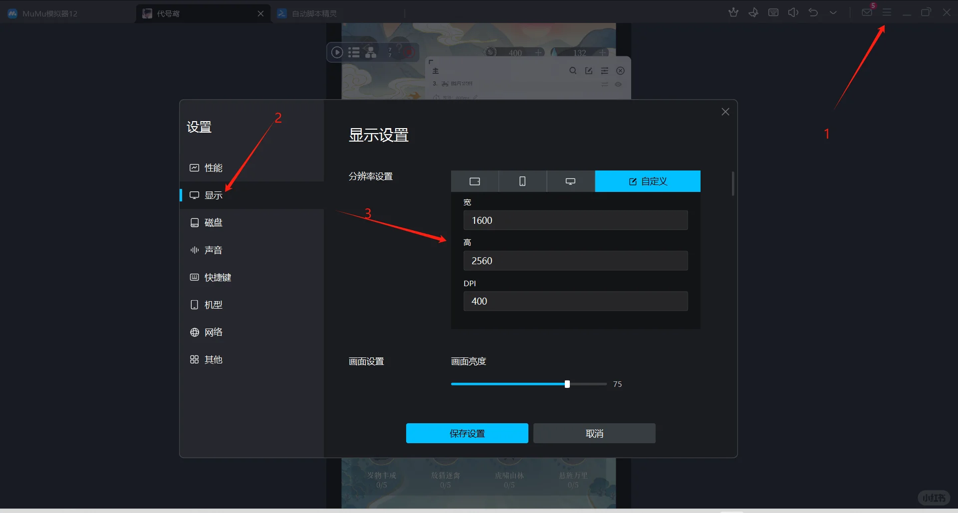 重新制作版 mumu➕自动脚本精灵
