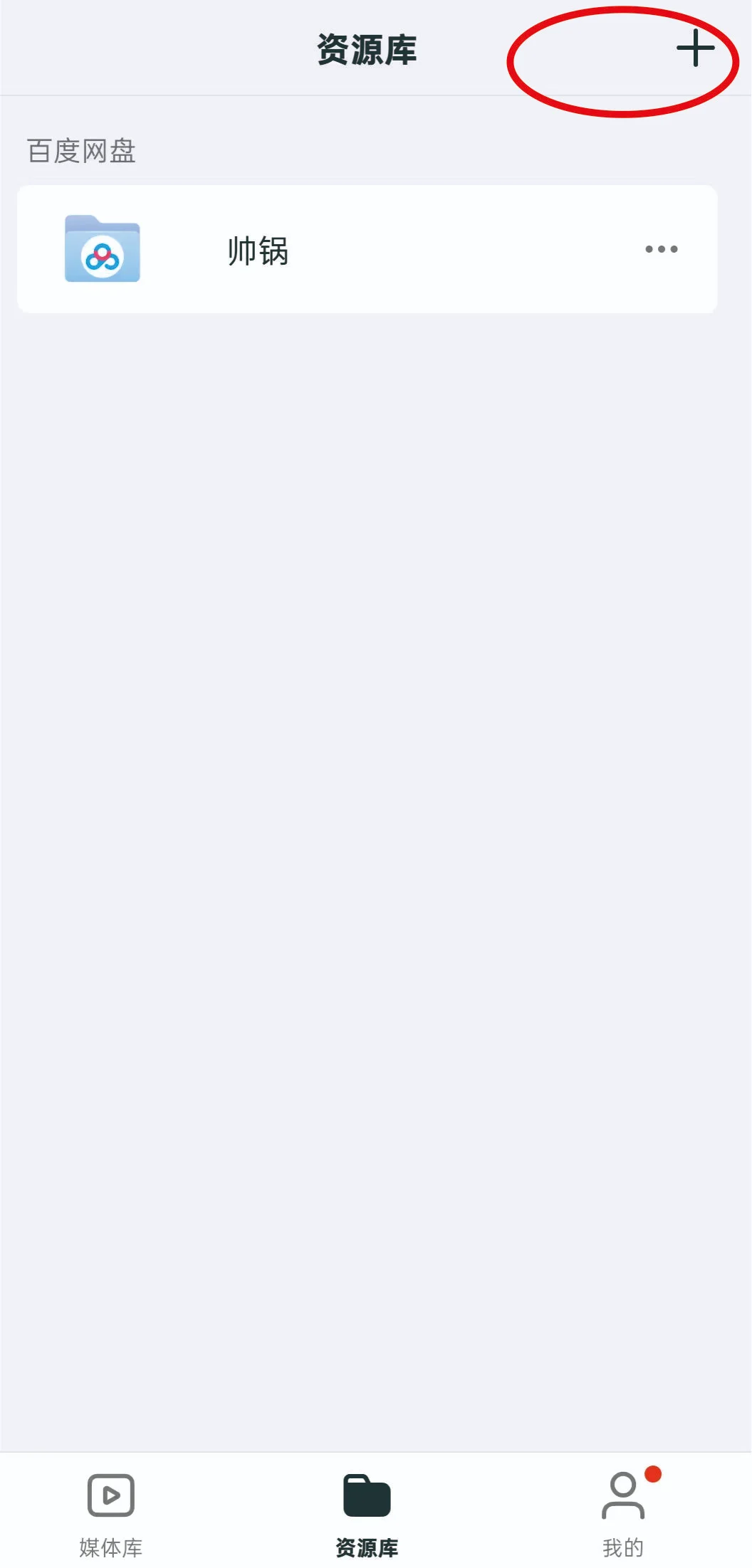 如何通过网盘在电视上播放视频