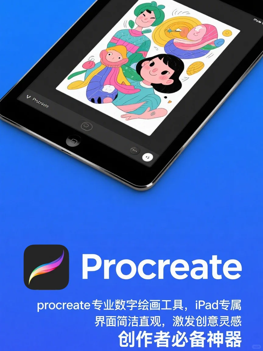Procreate免费版！还是它最顺手～