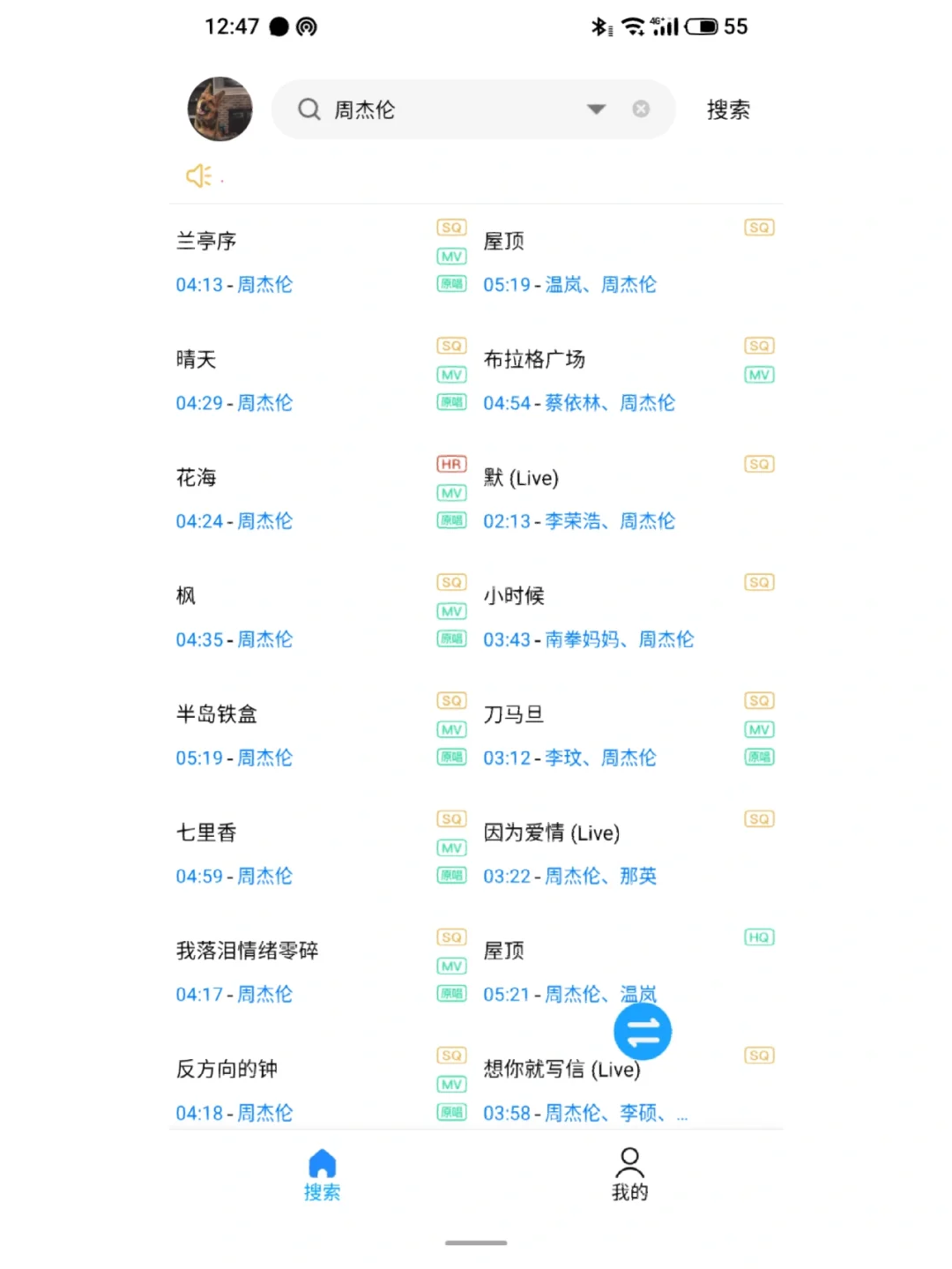 最完美的听歌方案