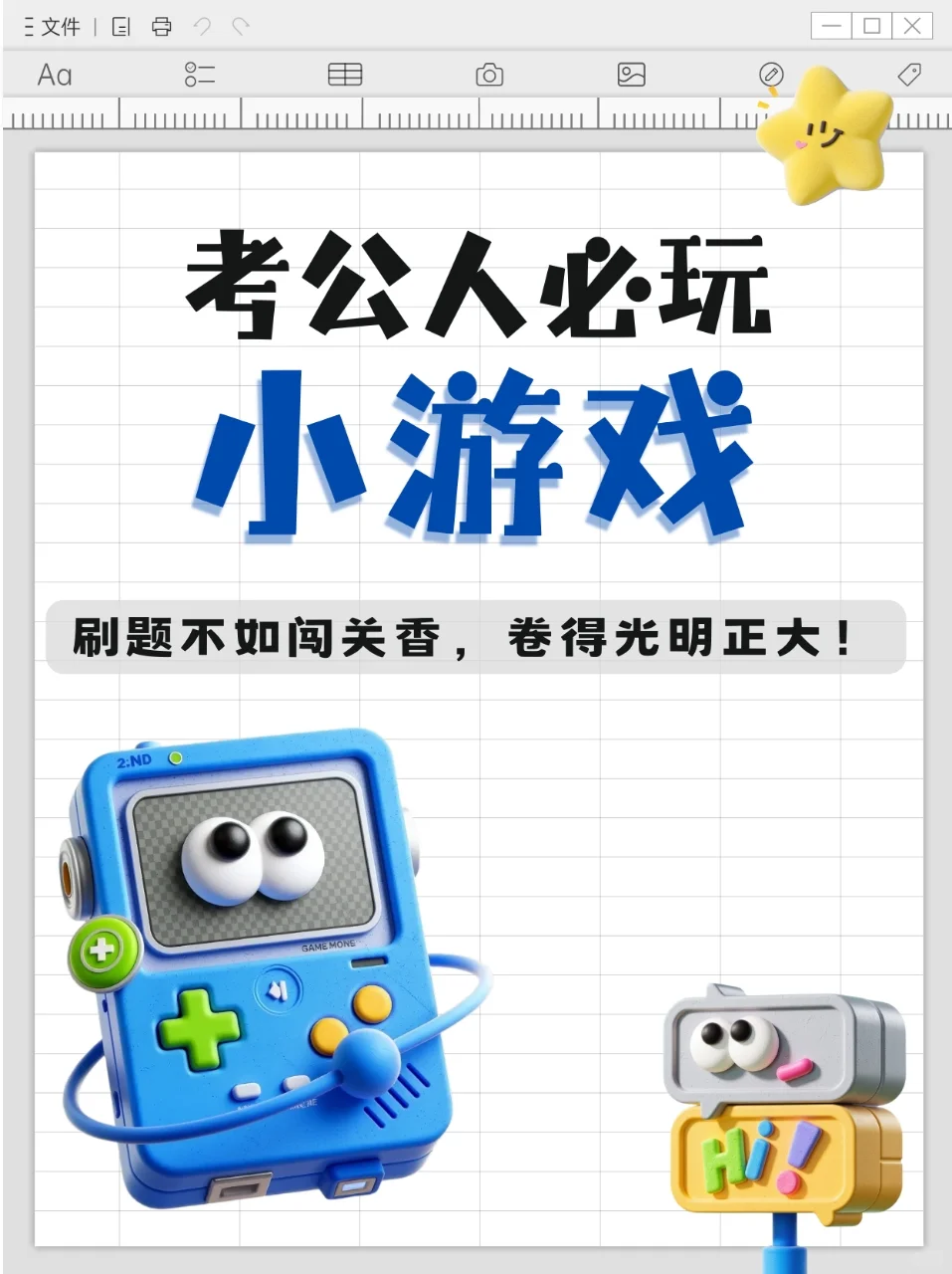 刷题不如闯关香！考公进度自动加载中！