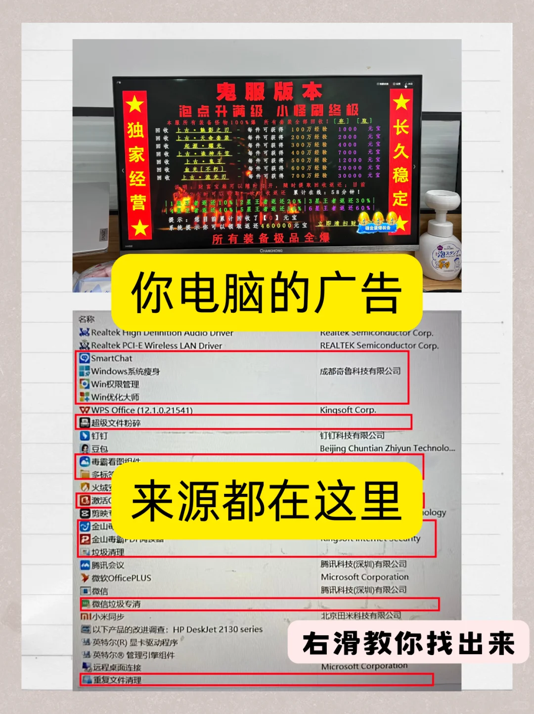 你知道你电脑里面装了很多广告软件吗