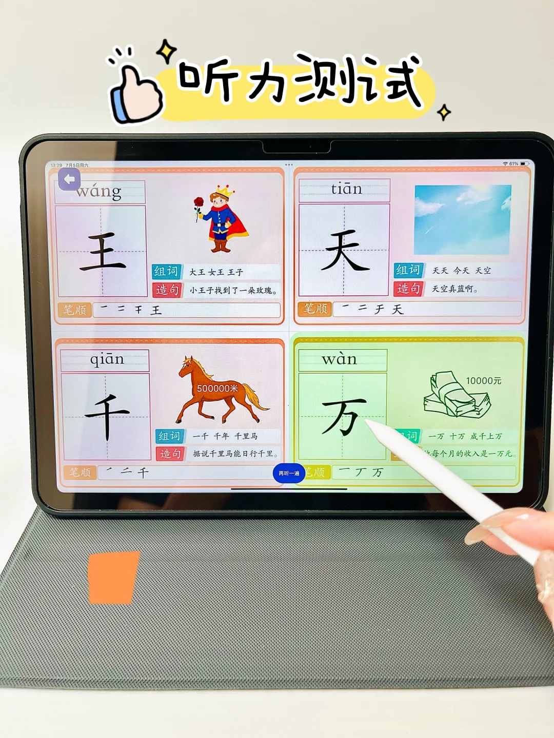 免费！幼升小必备！孩子21天学会200个汉字❗️