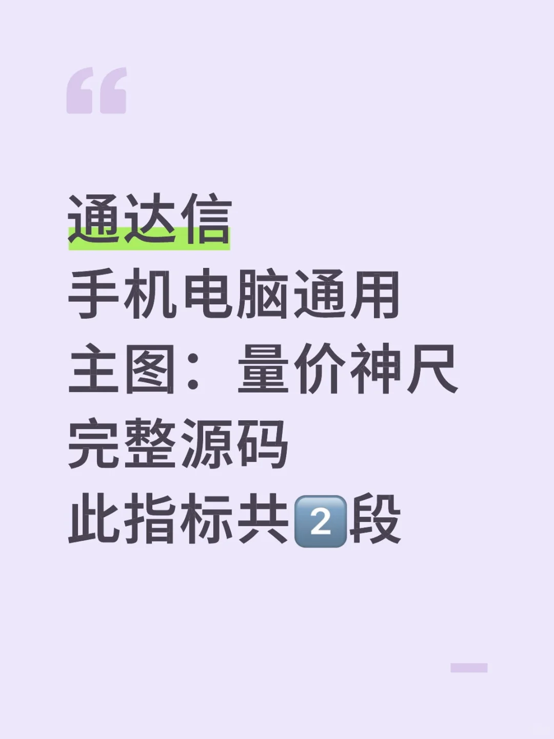 主图 量价神尺 第1段