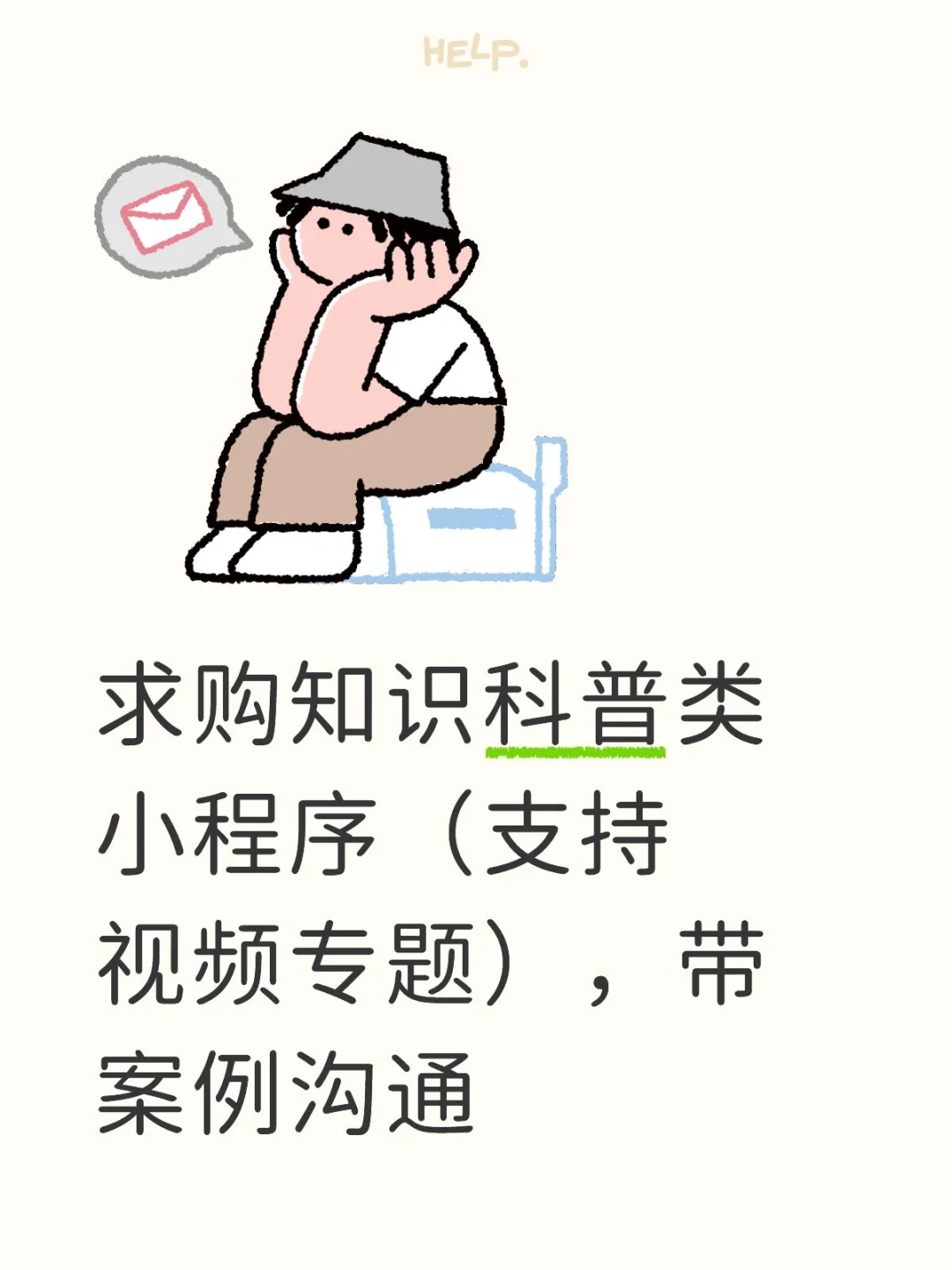 求购知识科普类小程序源码（支持视频专题）