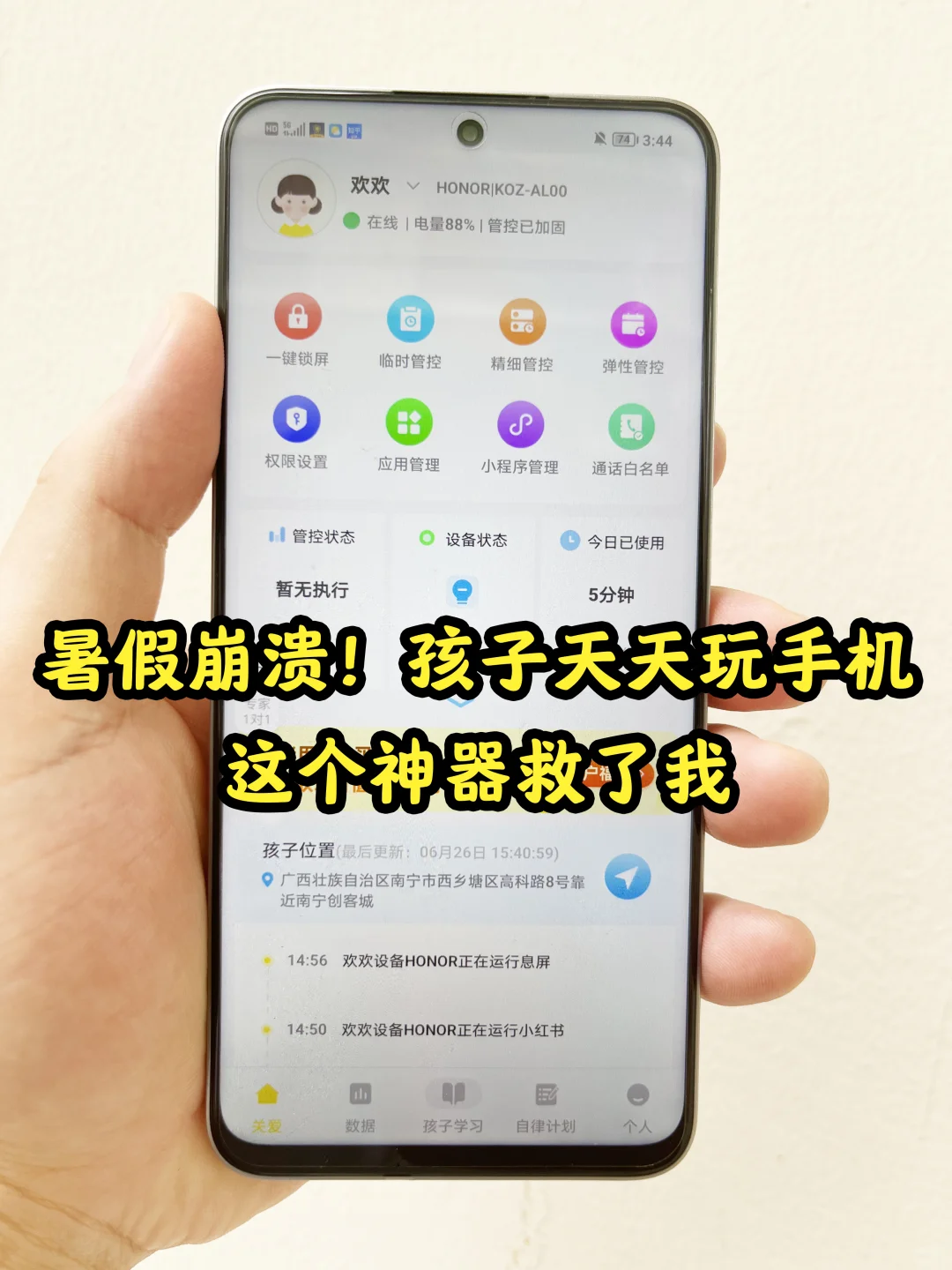 家长必存！暑假拯救孩子手机瘾的神器来了