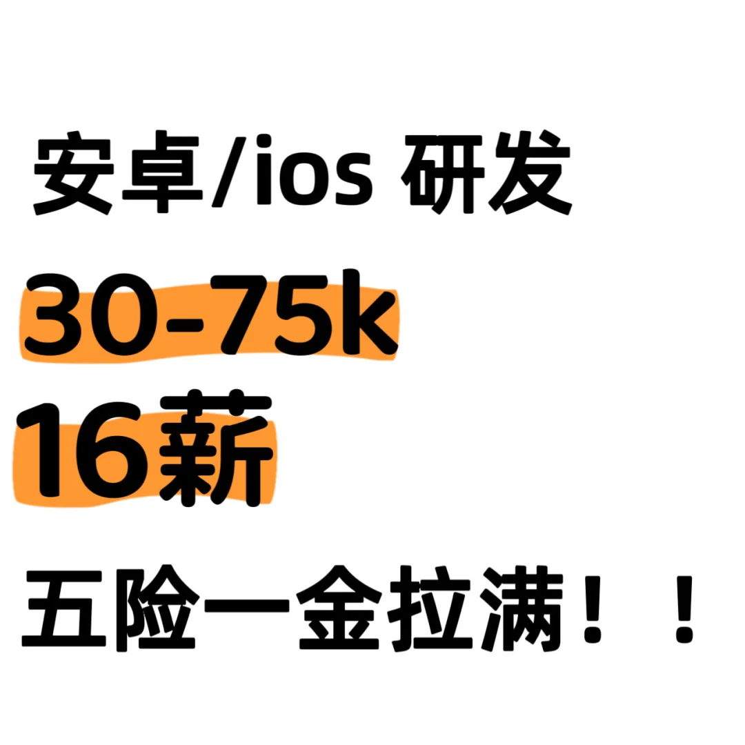 android/iOS研发!!!🚀