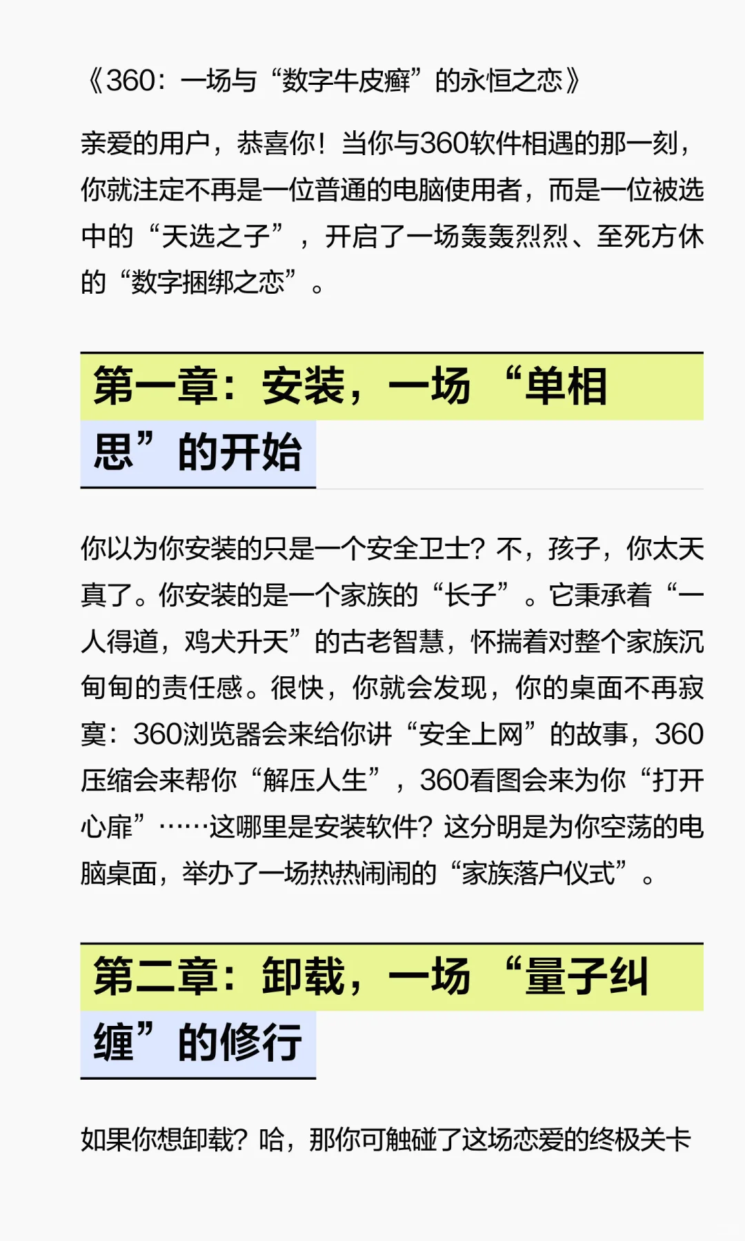 360软件！无休止的电脑牛皮癣！！！