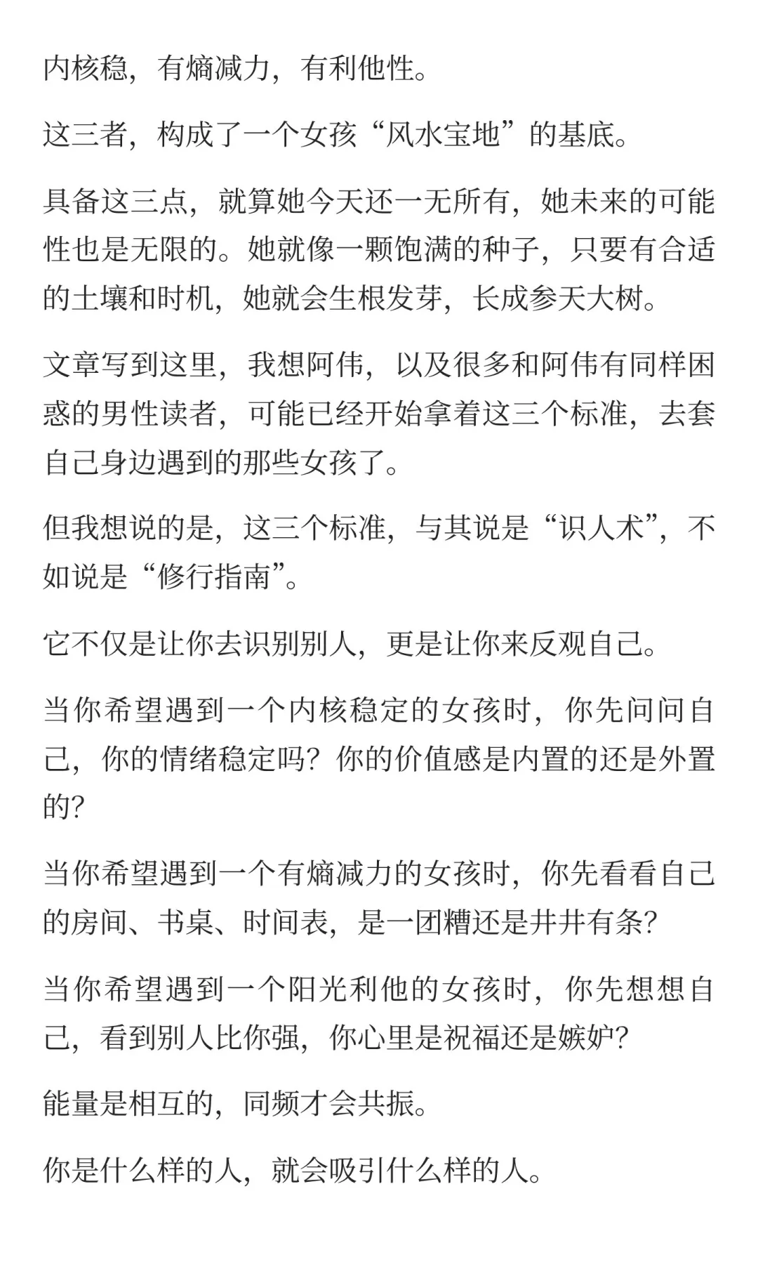 什么样的女孩子日后能成大器