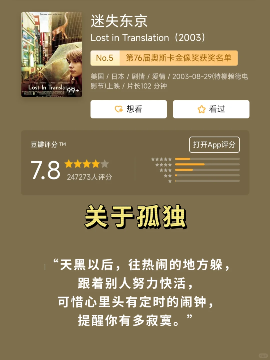 10部能让女生看透自己的电影