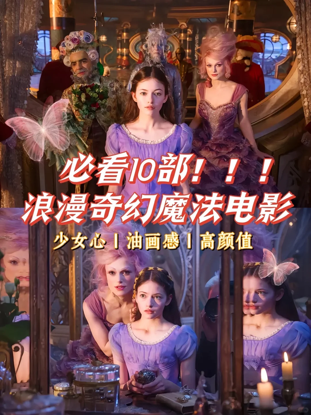 10部浪漫奇幻魔法电影❗️❗️❗️你看过哪部🔥🔥