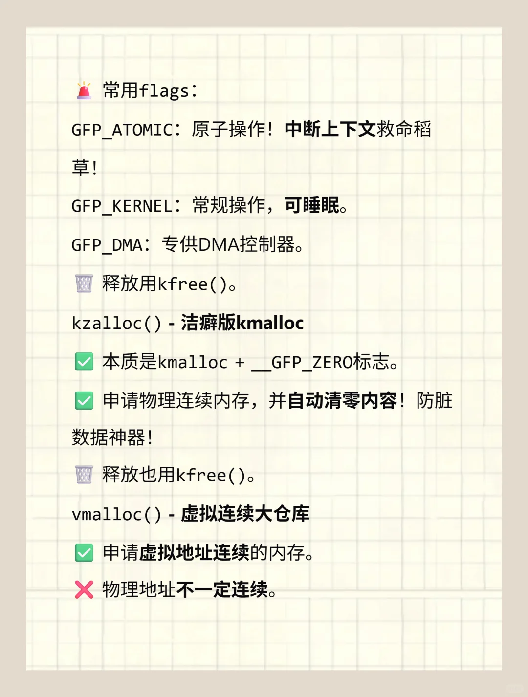 嵌入式八股之内核篇1