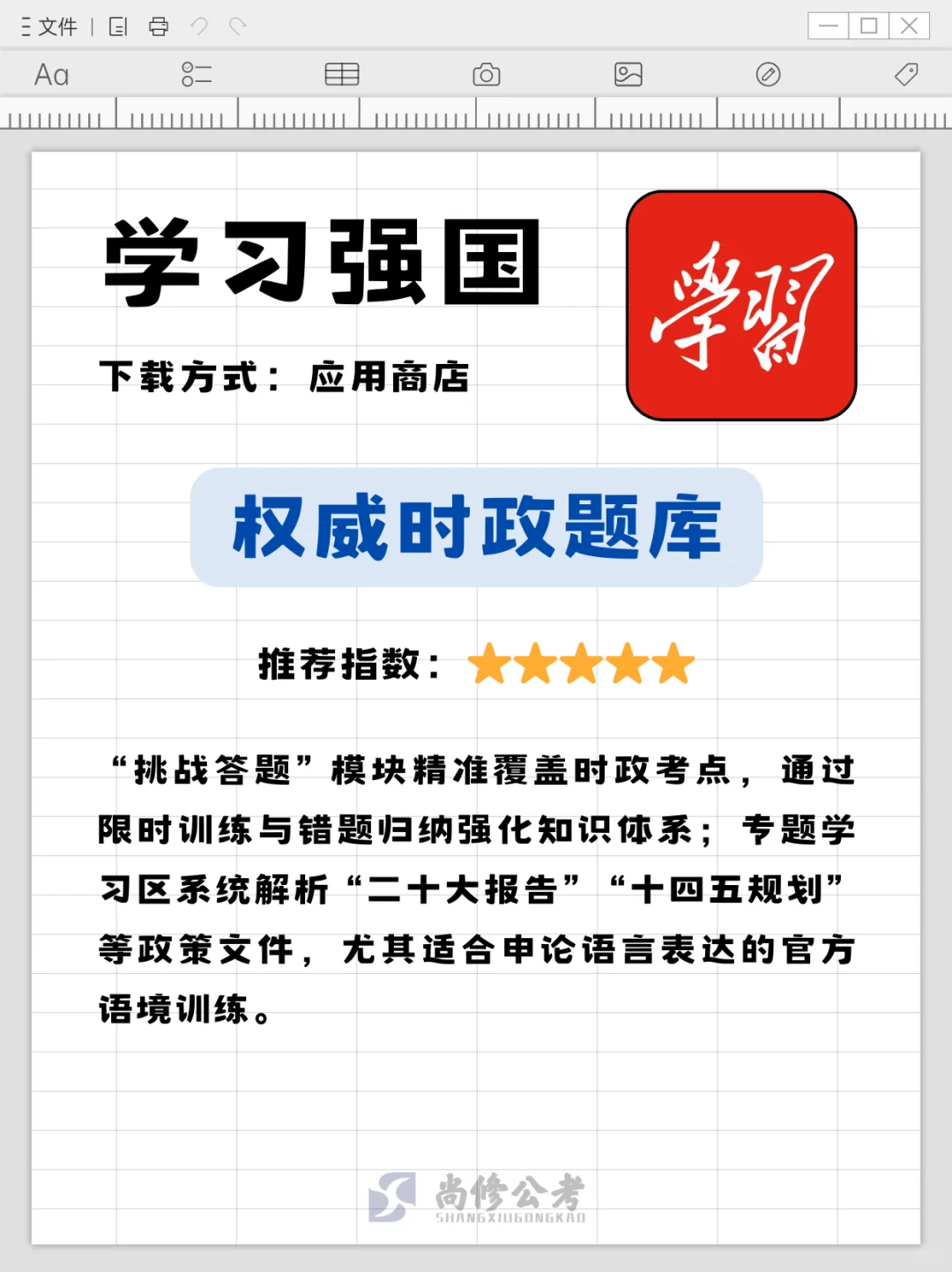 刷题不如闯关香！考公进度自动加载中！