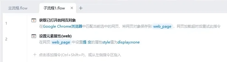 自学影刀rpa 第21天 中级-网页自动化进阶