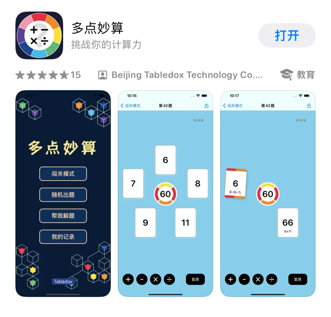 数学有趣的app小游戏, 锻炼思维和口算心算