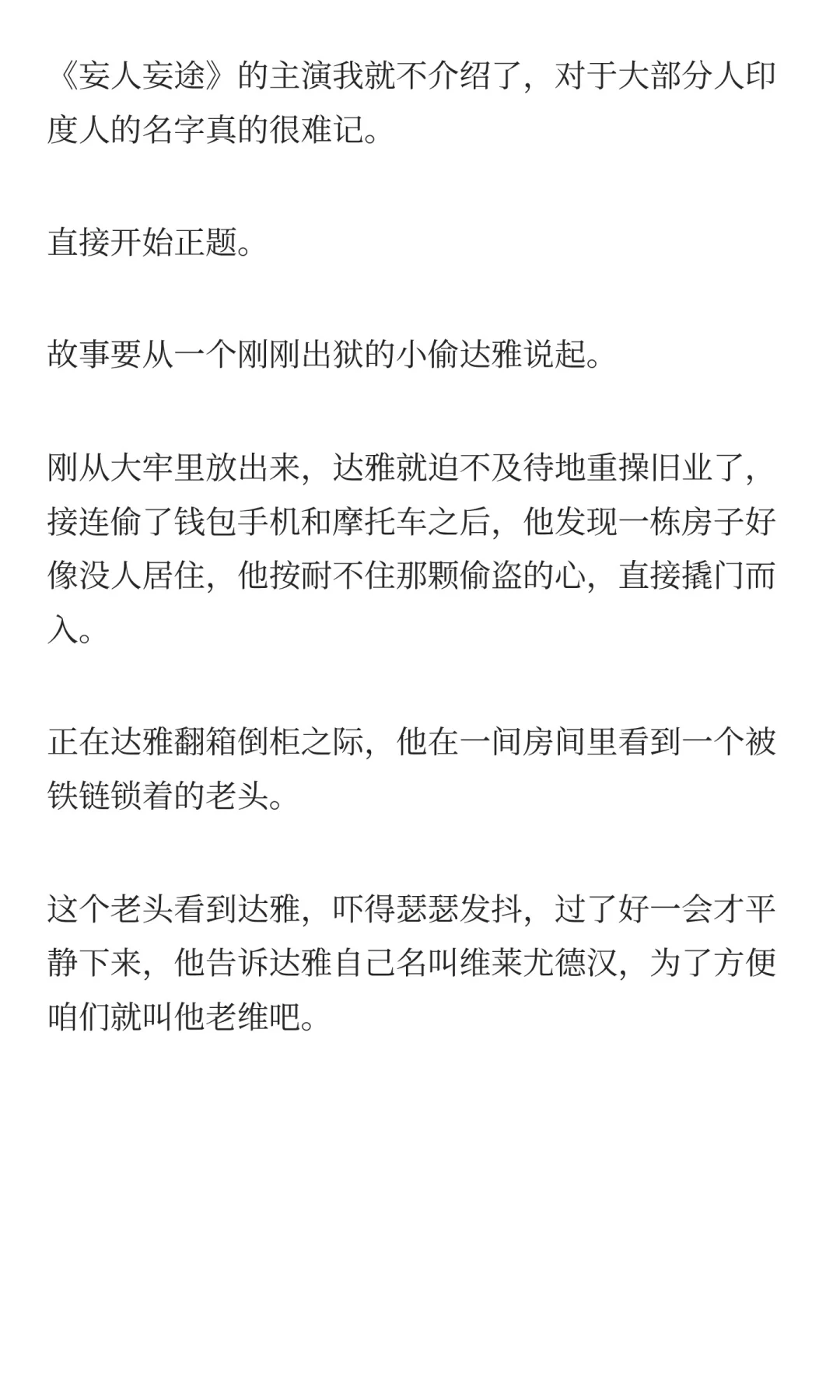 全片反转100多次，高能不断，现在印度悬疑