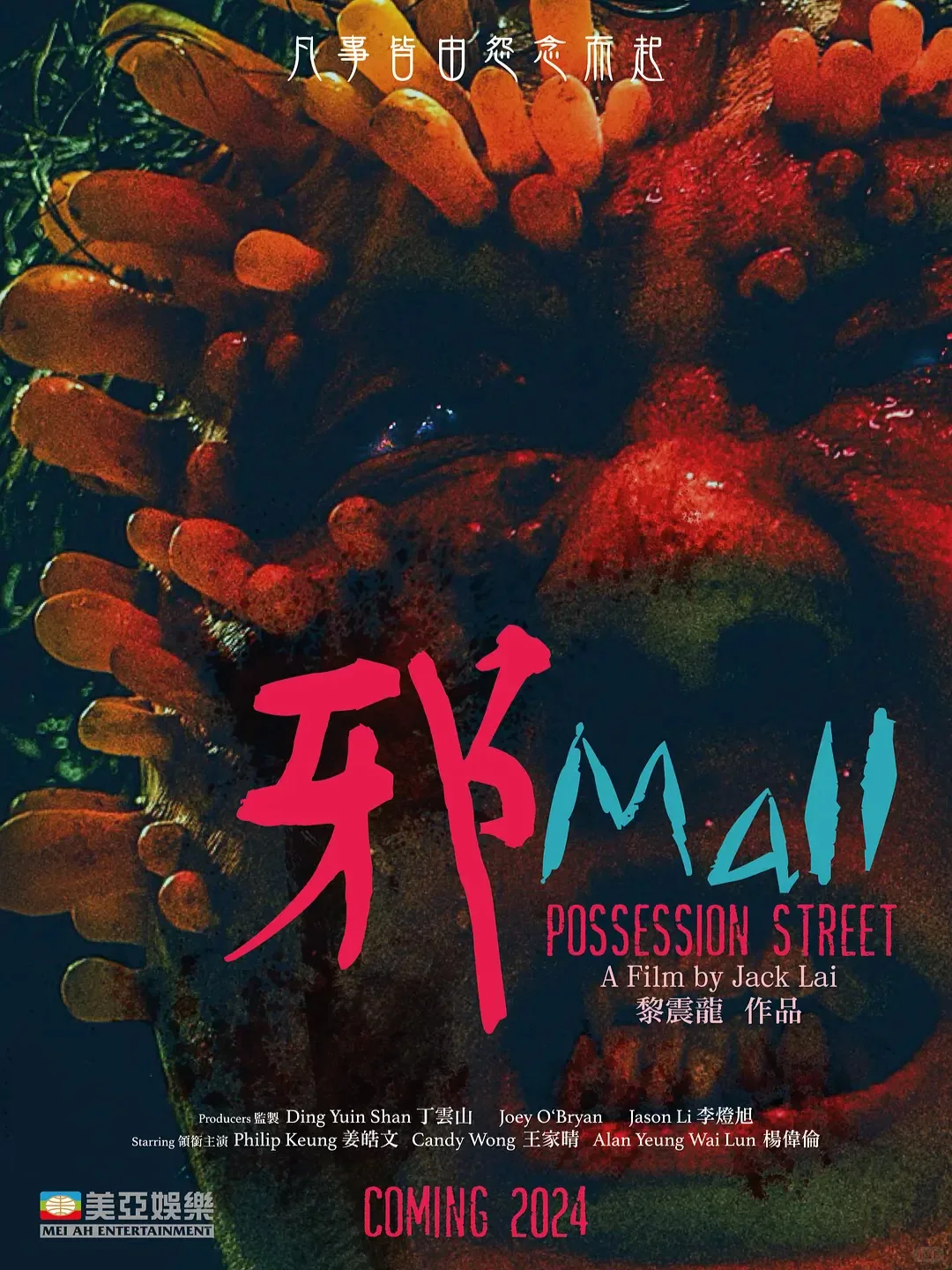 香港限制级僵尸电影🧟‍♂️《邪mall》今日上线❗