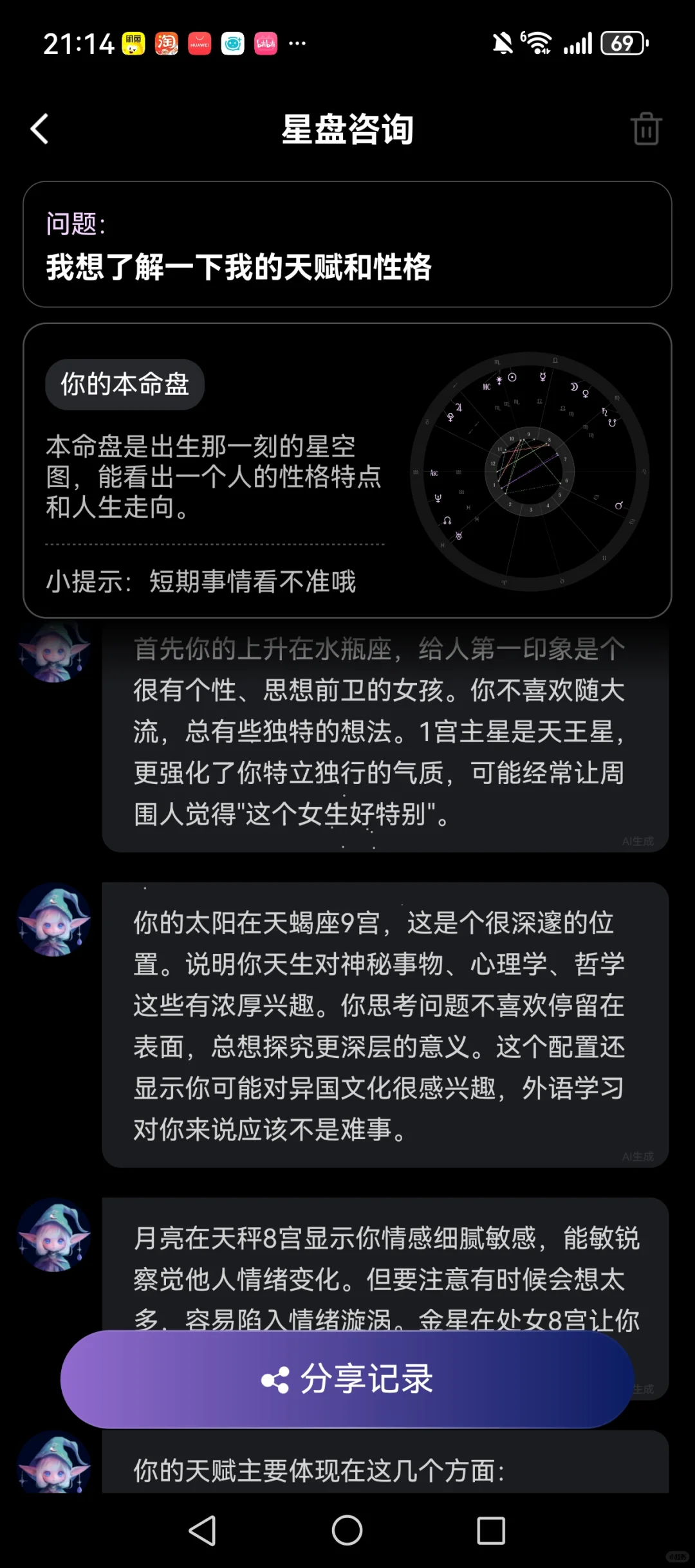 治愈软件分享——月见