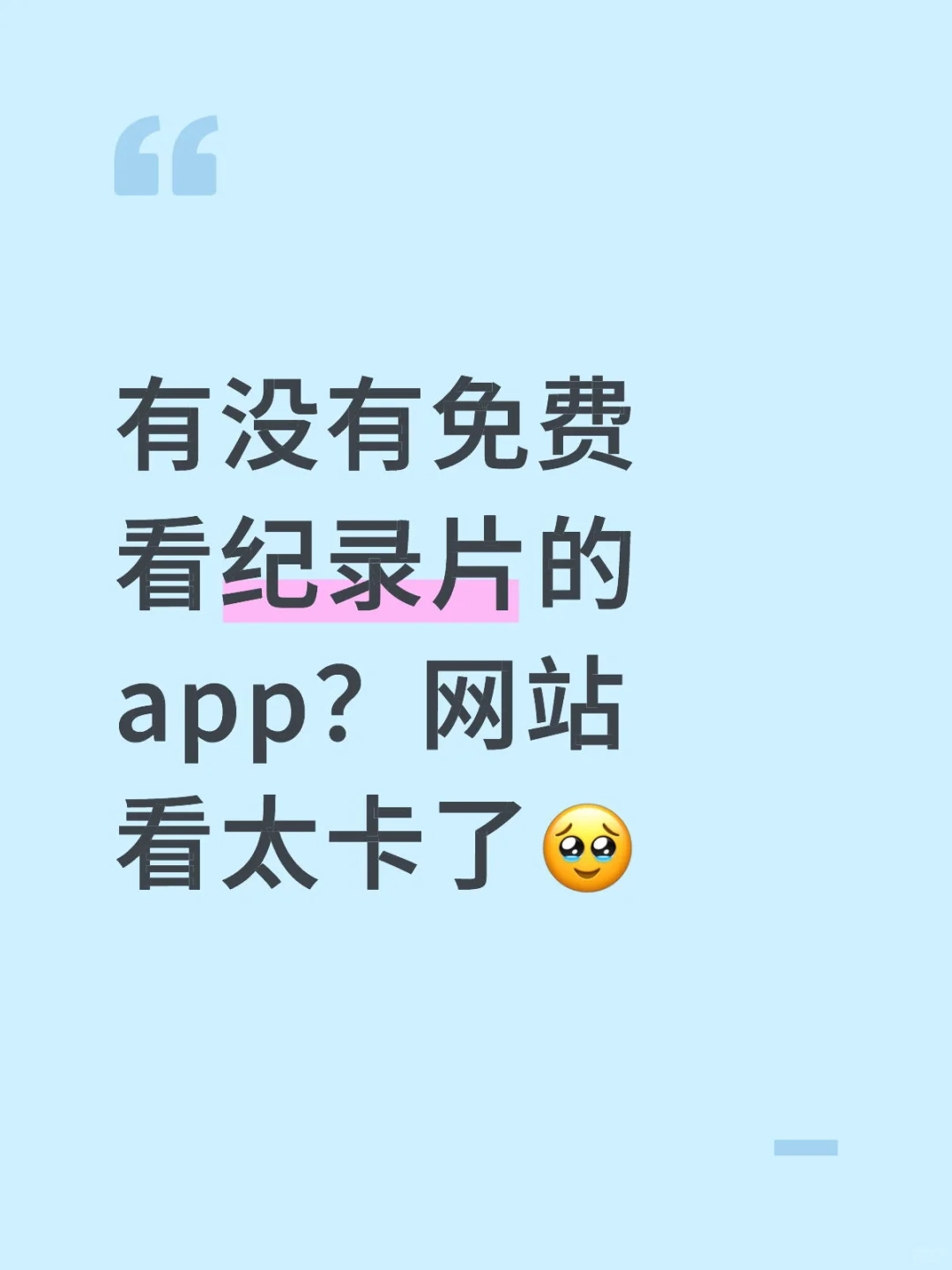 求免费看纪录片的app