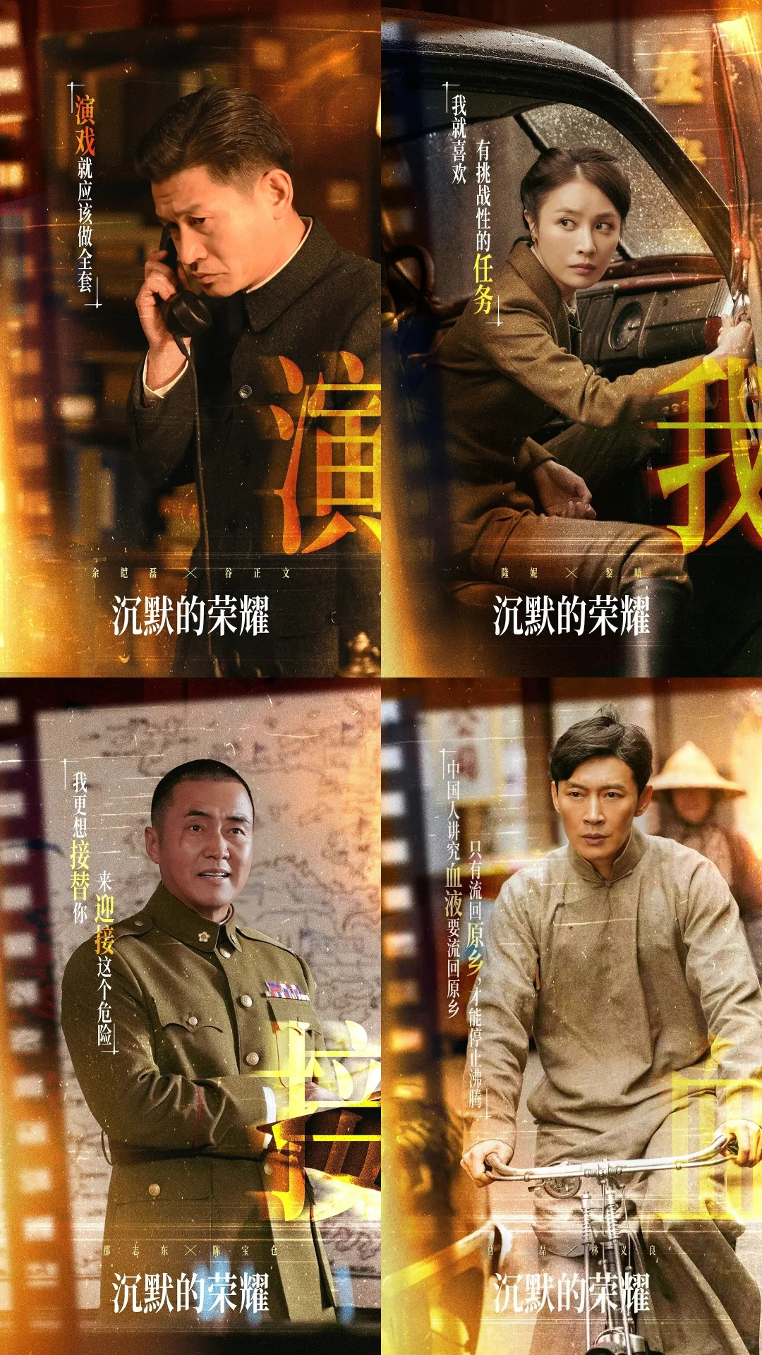 电视剧【沉默的荣耀】（2025）