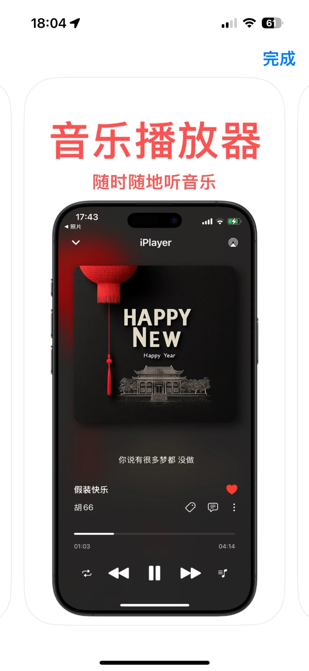 🎉 发现了一个超棒的本地音乐播放器——iPlay