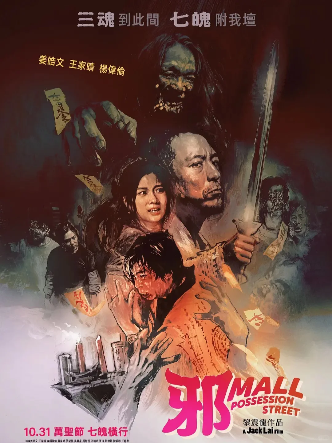 香港限制级僵尸电影🧟‍♂️《邪mall》今日上线❗