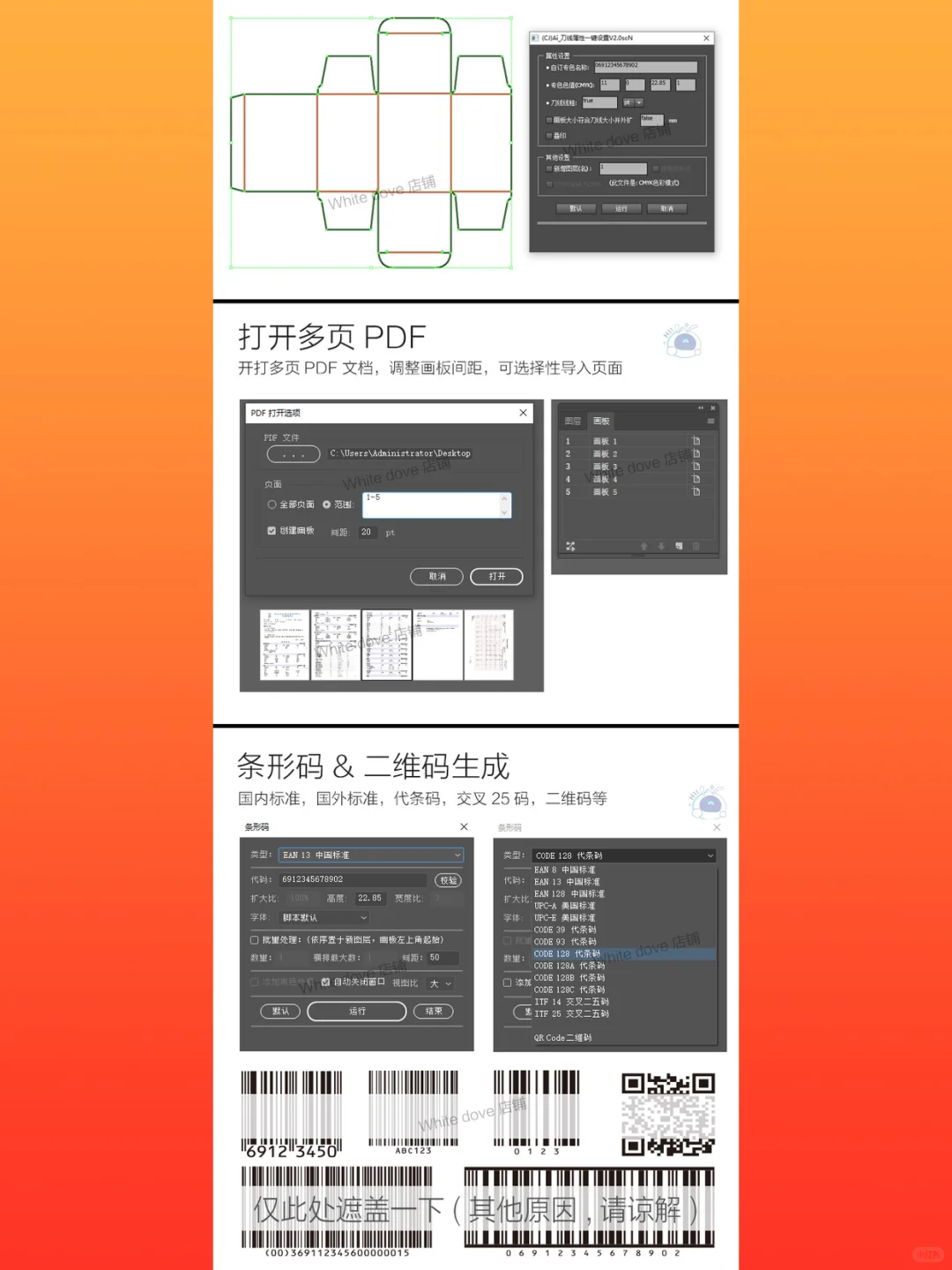 AI插件脚本集合包装盒出血线角线尺寸标注