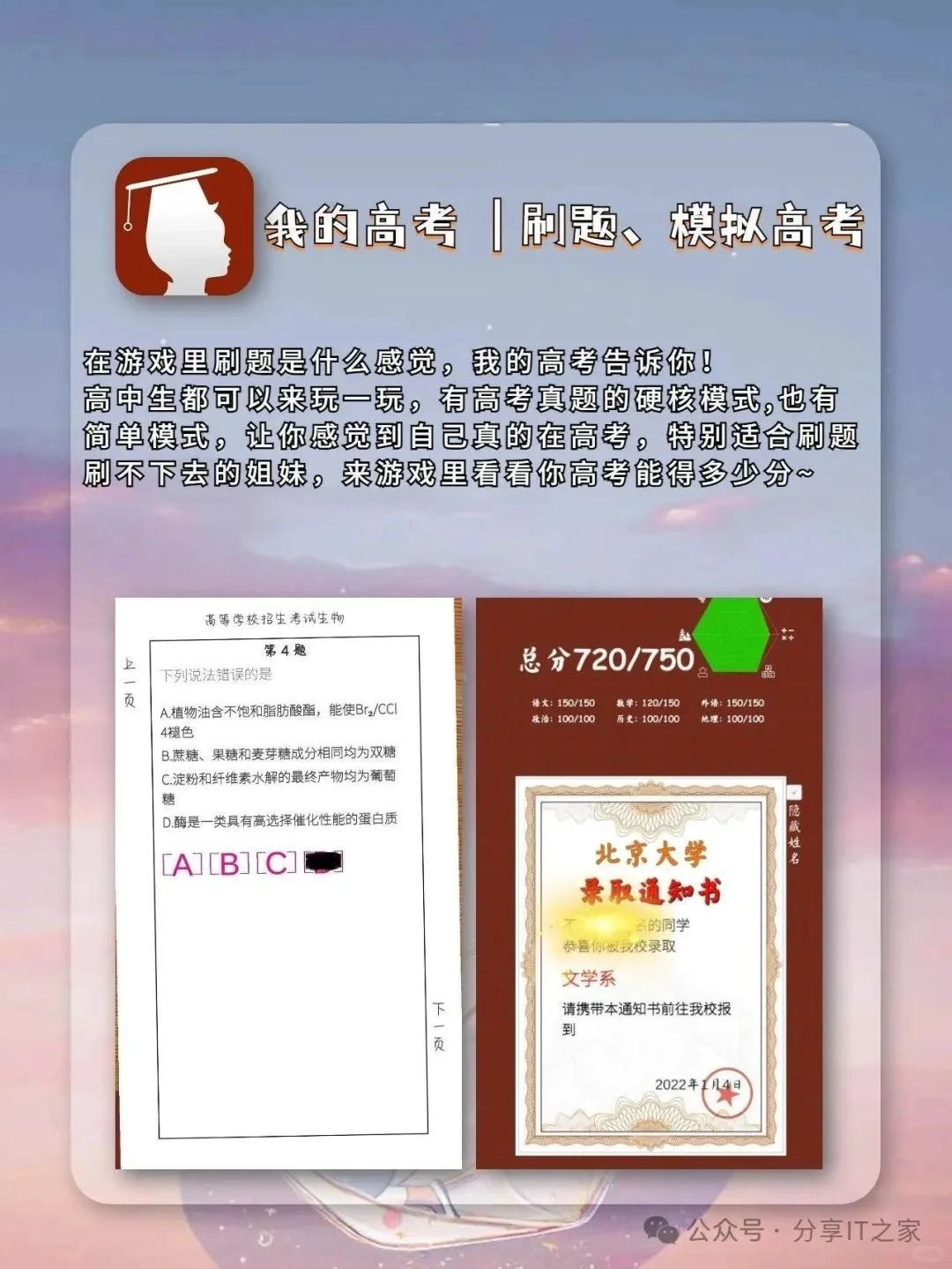 靠玩游戏考试第一的神仙APP