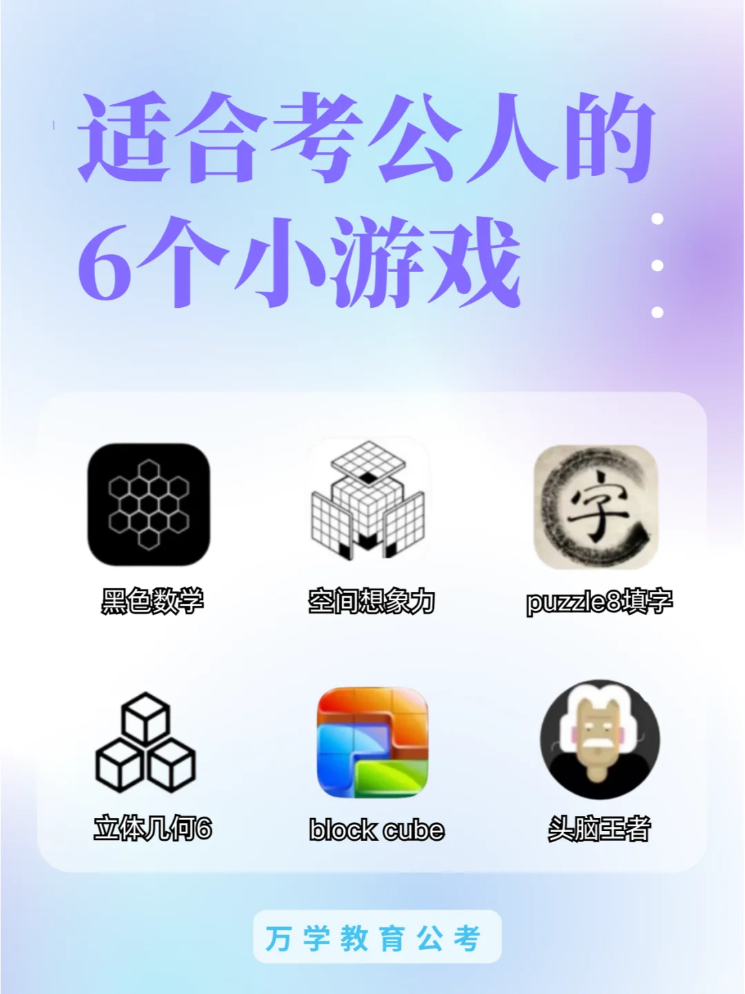 适合考公人体质的小游戏！玩着玩着就上岸了