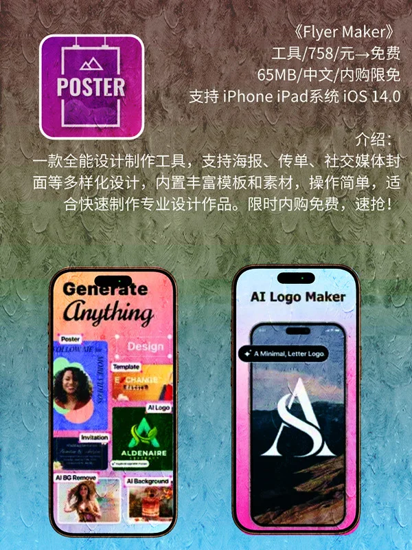 10月 20日 iOS 限免 APP，¥1970→免费