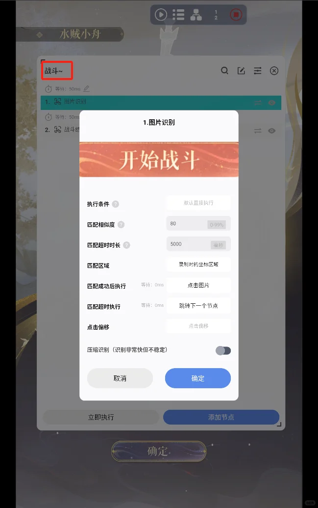 重新制作版 mumu➕自动脚本精灵