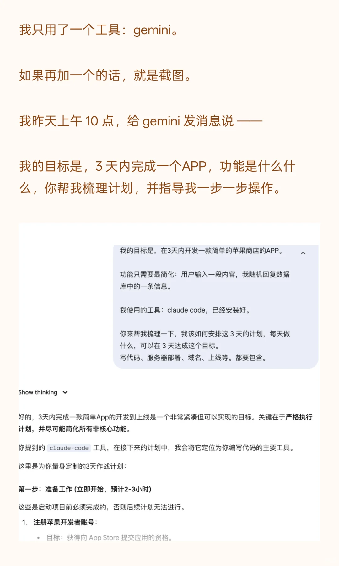 用 Gemini 四小时造 App，我祛魅了
