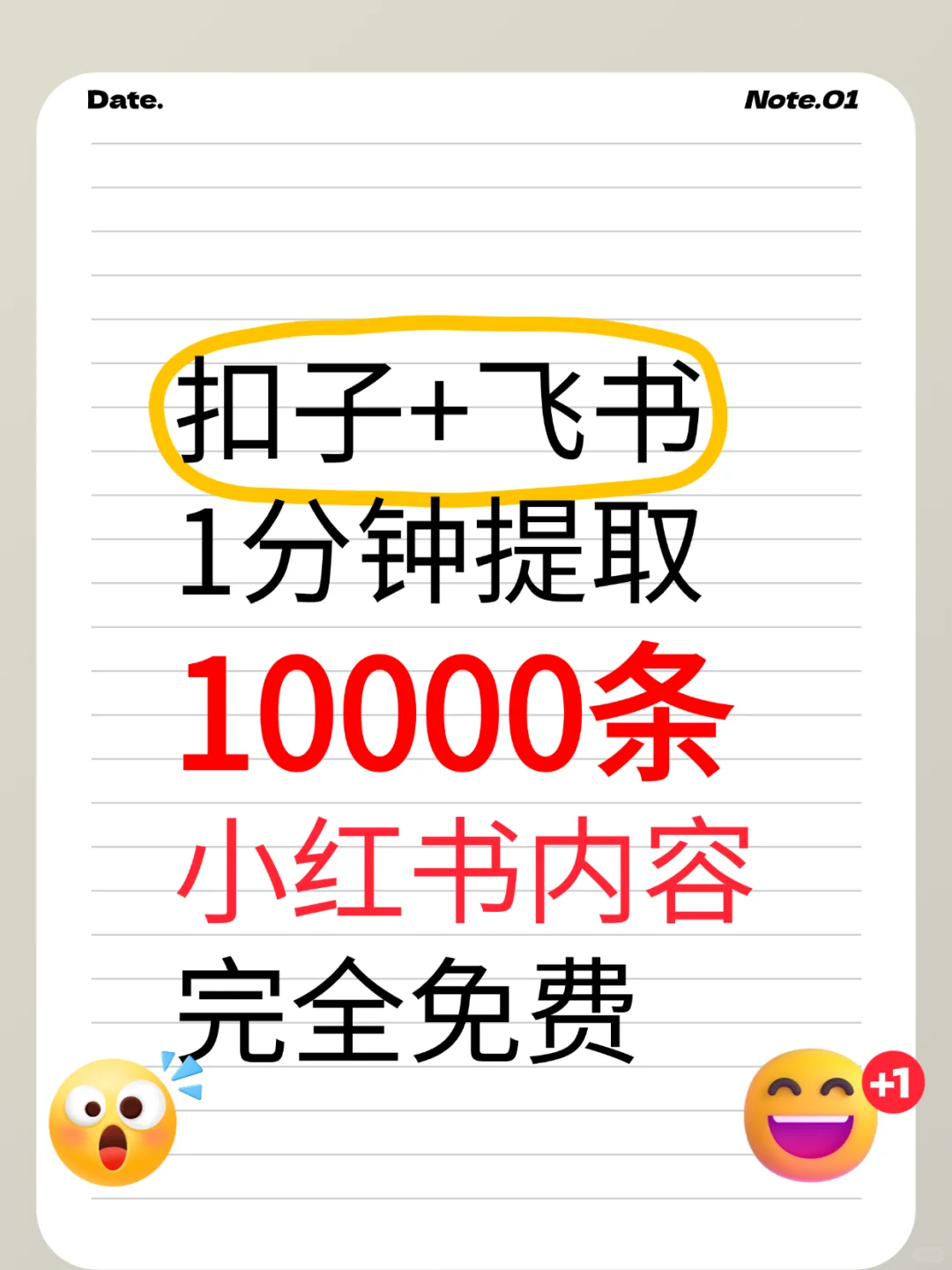 扣子工作流+飞书，自动提取小红书内容