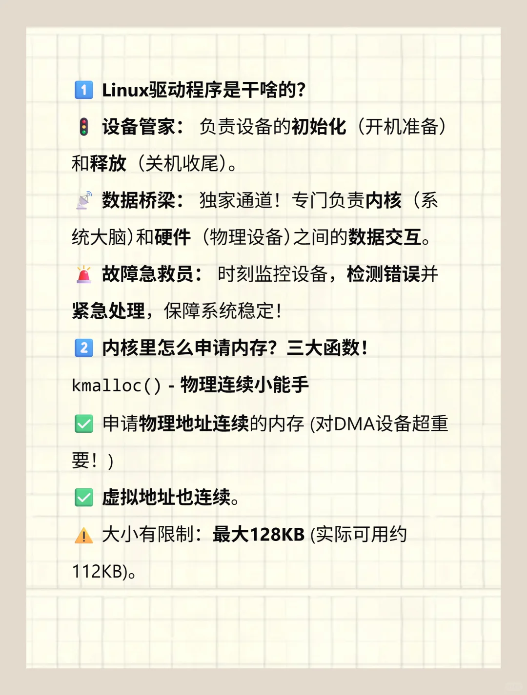 嵌入式八股之内核篇1